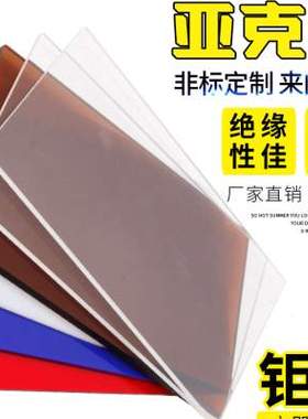 极速新厂促压克j力板透明有机玻璃p非标定做乳白色透光板茶色广告