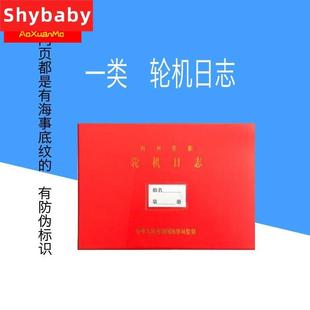 极速船用船舶f内河航行日志一类轮机日志600吨以上千吨日记垃圾记