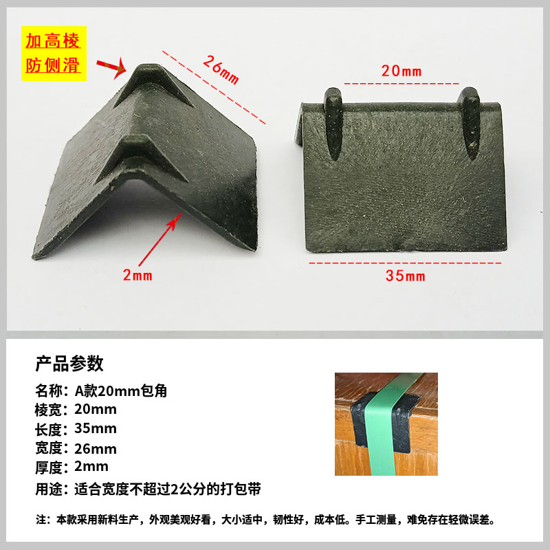 速发L型打包带塑料护角纸箱包装防撞直角包角防护边打托新料塑钢