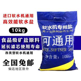 极速汇思曼软f水盐软水机专用盐怡口软水盐净水盐再生盐软化盐通