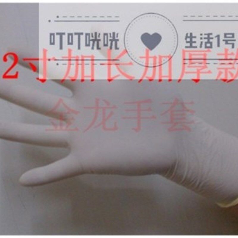 新品加长b加厚12寸丁晴丁腈乳胶一次性工作手套劳保家用橡胶耐油