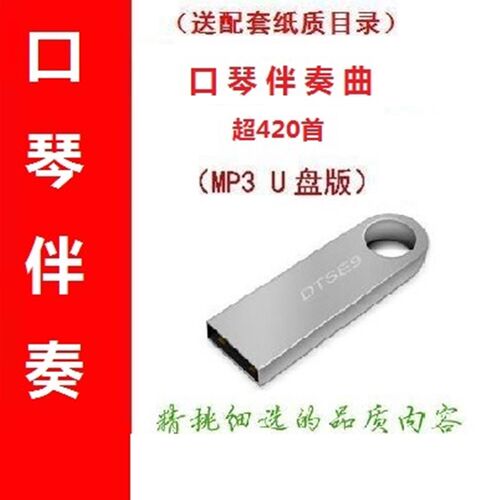 新品口琴伴奏曲426首C调A调G调 口琴O扩音机酷哥钢炮口琴音箱