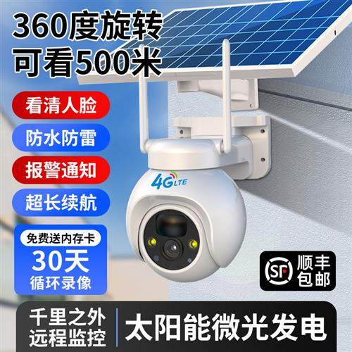 极速太阳能摄像头监控手机远程家用室外无K需网路夜视超清4G无线