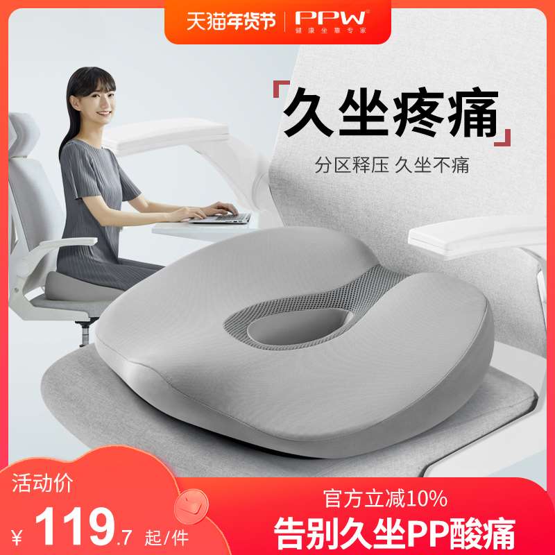 极速PPW坐垫办公室美臀椅子记忆棉久坐神L器痔疮座椅垫屁股垫屁垫