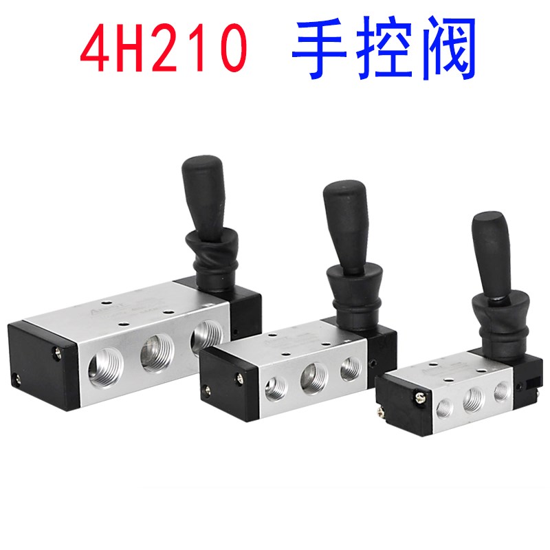 极速手拉阀4R21i0 4H210-08 310手板阀二位五通气缸控制换向阀气