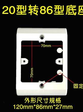 极速118型转86型底座二位118面板转换底座120变S86底盒智能面板专