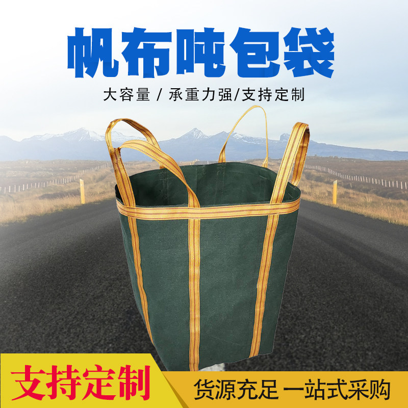极速吨袋吨包全新吨包袋r1吨太空集装袋预压污泥1.5吨位加厚帆布