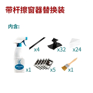 极速擦窗器配件玻璃清洁器配件喷壶+刮条+清洁棉U+刷子+泡腾片
