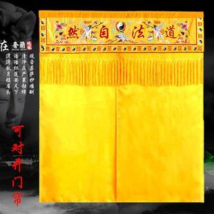 极速刺绣道家堂口k装饰道法自然横幅横彩背景布对开门帘神像遮挡