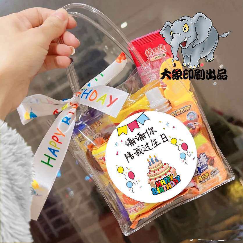 极速生日快乐贴纸卡通图案封口贴儿童G节不干胶谢谢你陪我过生日