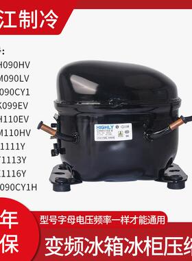 极速海立变频d冰箱冰柜压缩机CHH090HV 110EV VTH1113Y VHX1116Y