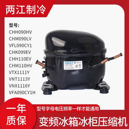 极速海立变频d冰箱冰柜压缩机CHH090HV 110EV VTH1113Y VHX1116Y