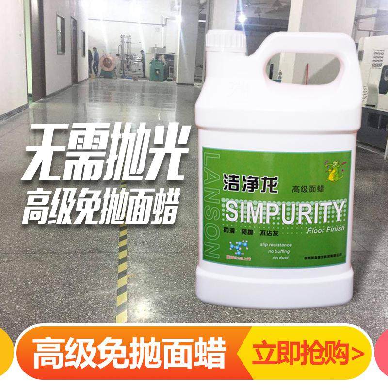 极速洁净龙塑胶地板蜡 水磨石蜡幼儿园spc地L板pvc地板贴专用蜡,洗护清洁剂/卫生巾/纸/香薰,地面保养剂,淘宝优惠券,粉丝福利购,淘宝优惠卷