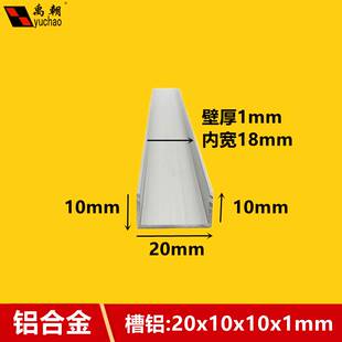 极速铝合金u型槽20x10x1U型铝条铝合金U型条铝挤U型材料包边铝合
