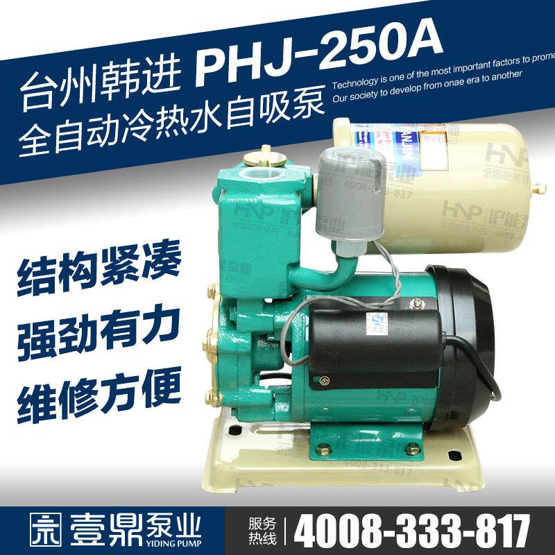 极速水泵PHJ1100A增压x泵全自动家用管道太阳能热水自来水自吸泵