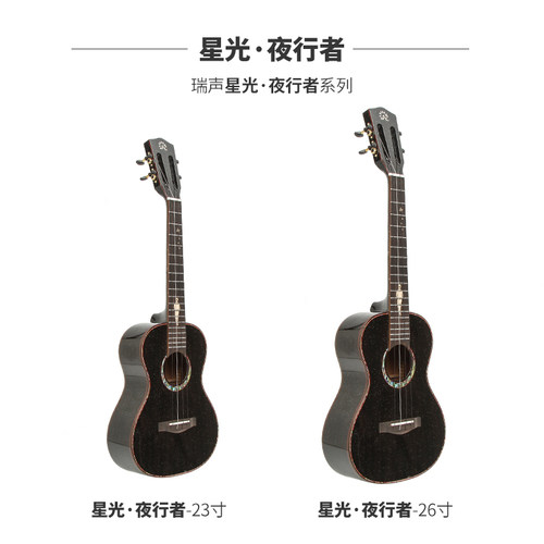 新品瑞声Realsun全q单尤克里里夜行者23/26相思木桃花心莉莉克丝L