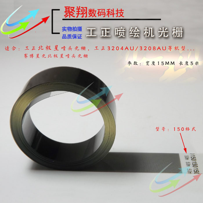 极速工正喷绘机星光喷头光o栅条 工正3208 3204AU 3206SG北极星15