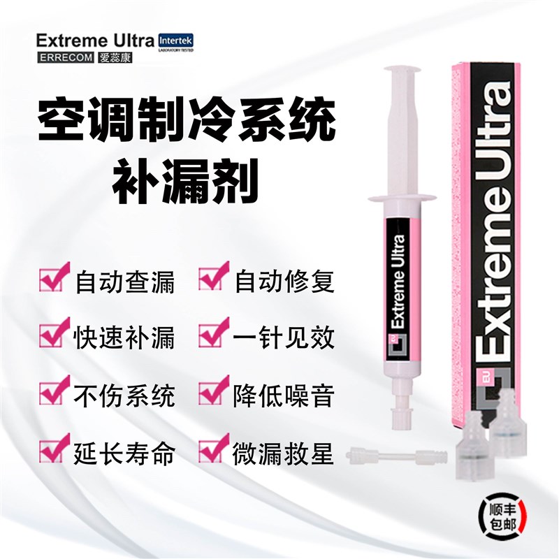 极速艾瑞康中央空调汽车漏氟堵漏剂R22R134aRN410雪种冷媒冷冻油