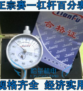 极速冲冠正宗上海赛一TIANFU机械百分表0-5/I10 杠杆百分表0-0.8*