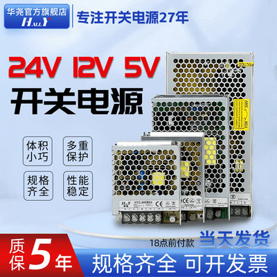 HYC系列开关电源220转24v12v5v20A直流稳压模块led灯箱监控变压器