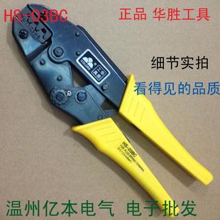 03B或HS 03BC 6.3插簧端子压线钳压接钳 工具