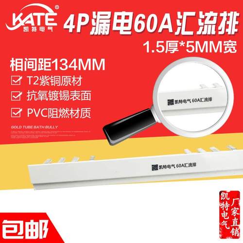 4P漏电60A汇流排 间距134 紫铜1.5*5 空开DZ47断路器接线排KT022