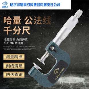 100 125 175mm圆盘外径千分尺 哈量公法线千分尺0 150
