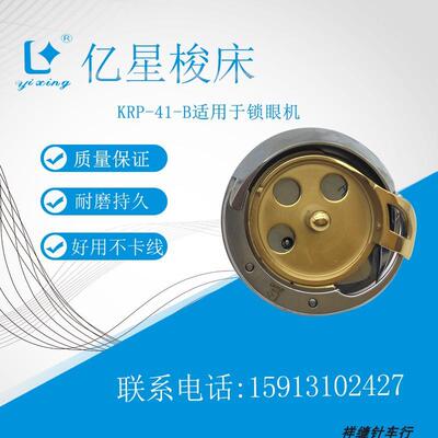 旋梭亿星814梭床 KRP41-B旋梭 814纽门机梭床 814锁眼机梭床