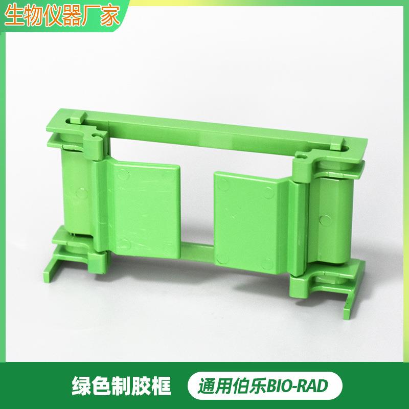 电泳制胶绿色夹子 伯乐 1653304 天能VE180制胶夹bio-rad夹胶框