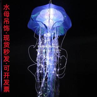婚庆道具水母挂饰灯海洋婚礼堂炫彩发光水母灯创意吊顶橱窗美陈风