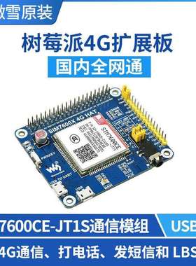 43派G微雪LBS 2定位网通板/全JT1S树莓 基站扩展G-GSIM7600CE兼容