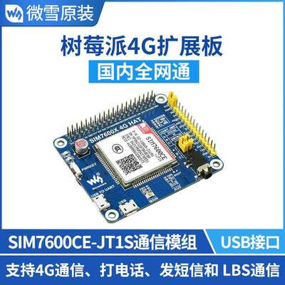 43派G微雪LBS 2定位网通板/全JT1S树莓 基站扩展G-GSIM7600CE兼容