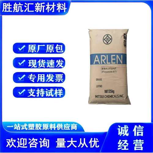 现货PA6T三井化学E630N 波纤30％阻然耐化学性尺寸稳定高刚性塑料