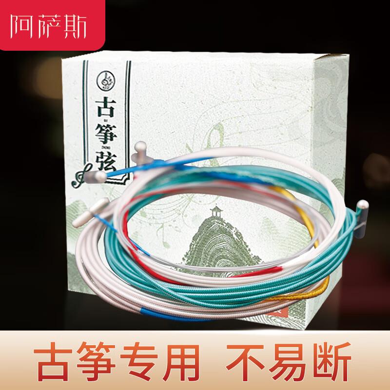 阿萨斯古筝琴弦 德国钢丝蚕丝缠弦古筝弦 通用型1-21号套弦