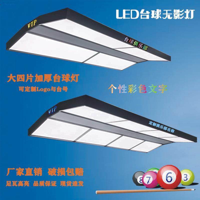 台球灯桌球高亮LED无影吊灯 斯诺克护眼八字形灯台球灯板灯片,特色手工艺,其他特色工艺品,淘宝优惠券,粉丝福利购,淘宝优惠卷