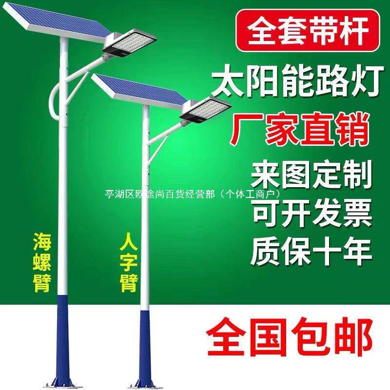 太阳能路灯带杆照明灯家用户外庭院灯天黑自动亮农村市政工程全套