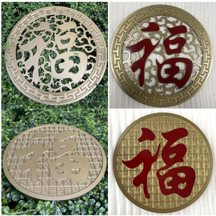 铜铝浮雕刻福字入户玄关装 饰画圆形不锈钢钛金屏风隔断庭院背景墙