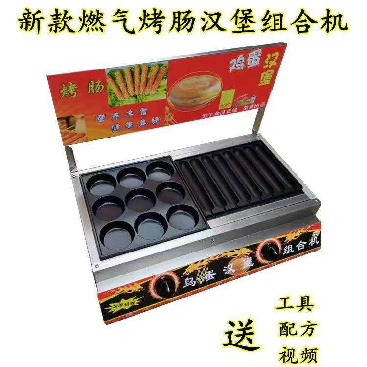 商用烤香肠鸡蛋汉堡机组合机不沾锅家用小型烤火腿肠机摆摊垒德株