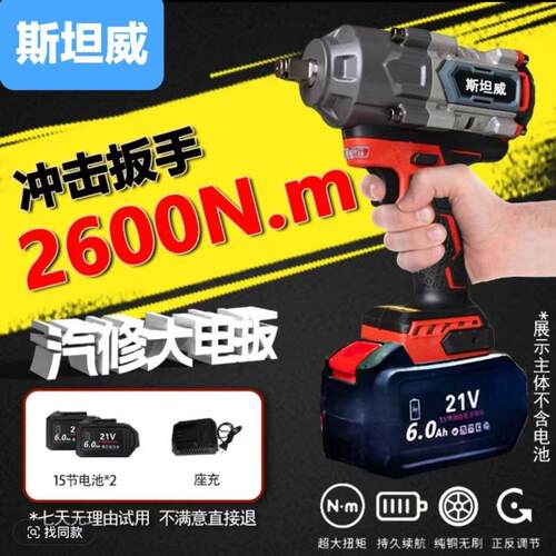 斯坦威电扳手 2600N汽修厂专用无刷锂电冲击架子工套筒木工风炮