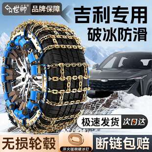 吉利帝豪星越L星瑞博越缤越汽车轮胎防滑链新型冬季雪地防滑链条