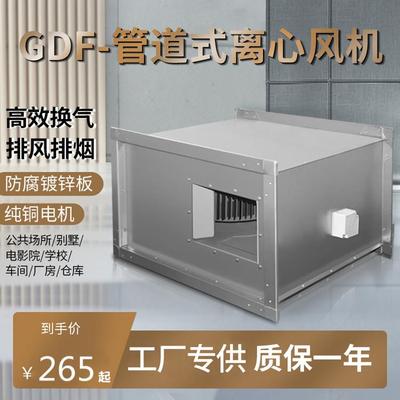 GDF矩形管道离心风机DXG/RDF/JDF-R 节能型家商用新风换气机