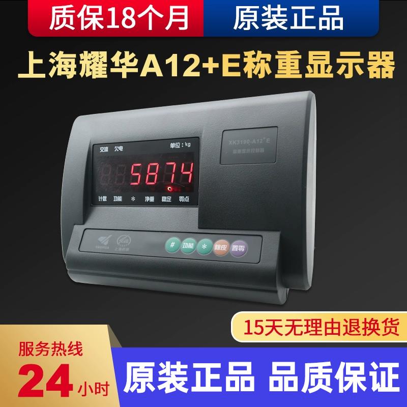 j8电子秤耀华显示器90E称显示上海地磅控制器XK仪表称重耀华31Ag3