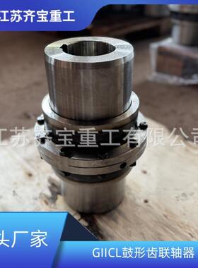 GIICL9型鼓形齿联轴器 货发全国GIICL鼓型齿式联轴器