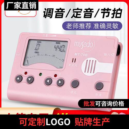小天使妙事多古筝专用调音器MT-70B校音器定音节拍器三合一节奏器