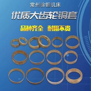徐锻扬力沃得浙锻冲床铜衬大齿轮飞轮套全铜套耐磨轴承复合套进口