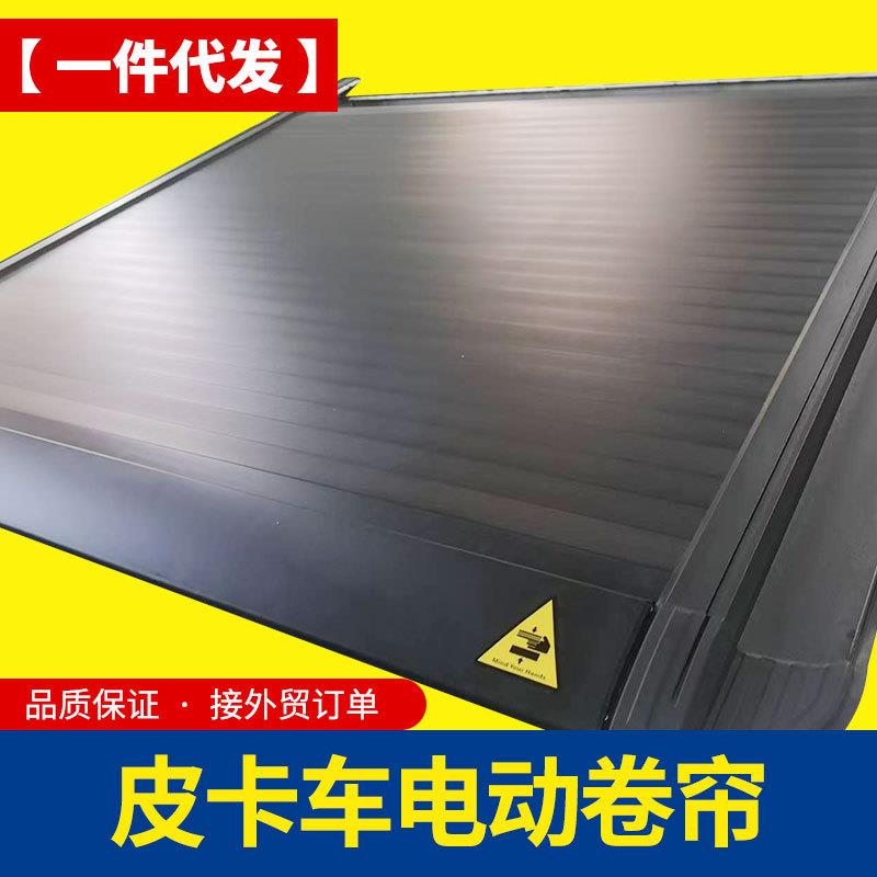 hilux revo 雪佛兰公羊凯程皮卡车电动卷帘后箱盖拉帘盖子改装件