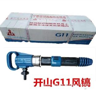 开山G10风镐G20风镐G11风镐G15风镐水泥混凝土强劲气动破碎机气镐