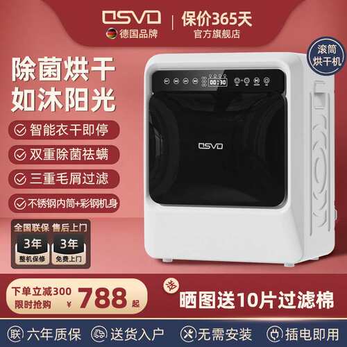 德国OSVO滚筒烘干机4-10kg家用小型速干衣机大容量UVC紫外线除菌