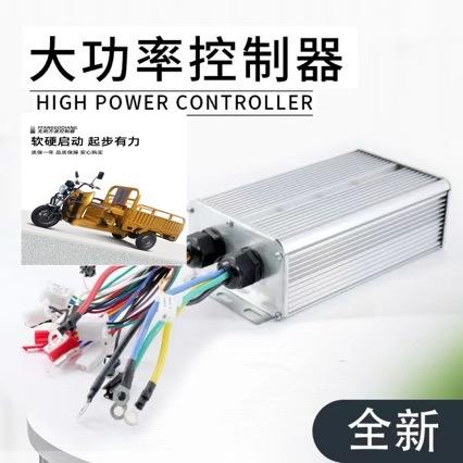 电动三四轮车控制器48V60V双排30管2000W无刷电摩专用