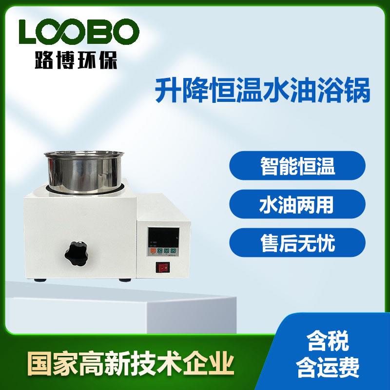 智能数显恒温手动升降水浴锅智能恒温水油两用 不锈钢恒温油浴锅